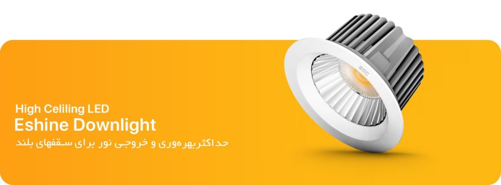 Eshine